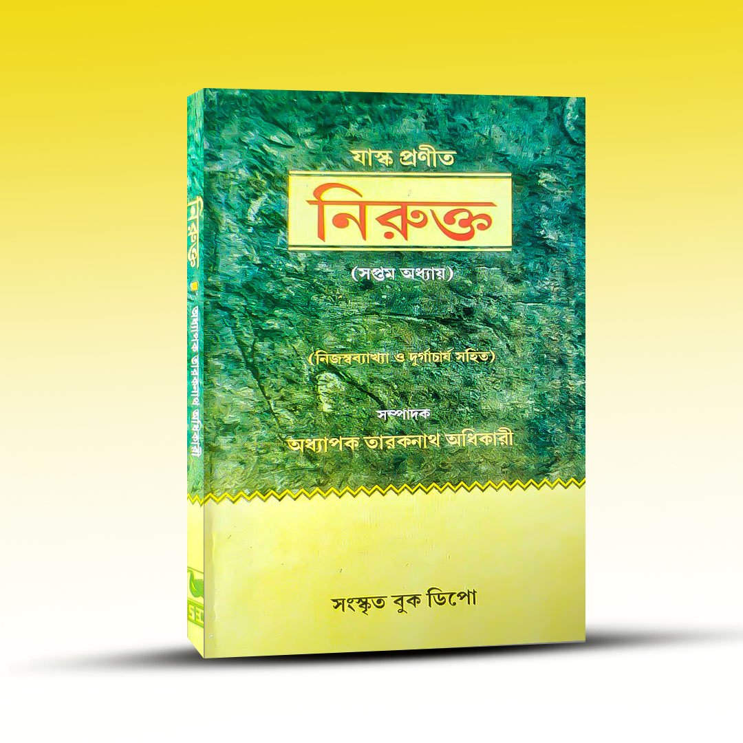 Nirukta Saptam Adhayay Edited By Taraknath Adhikari.jpg